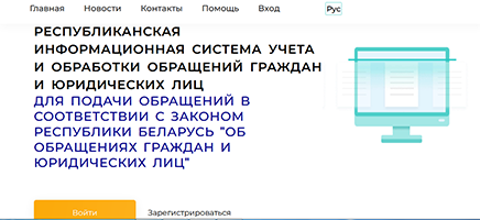 Обращение Бел